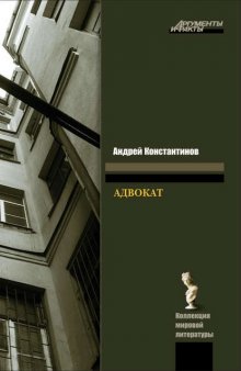 Адвокат