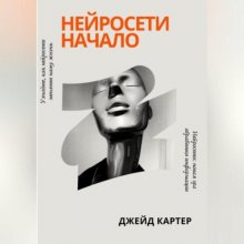 Нейросети начало