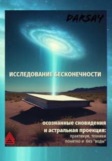 Исследование бесконечности