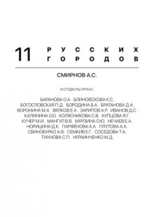 11 русских городов