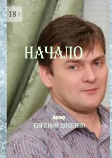 Начало. Сборник стихотворений