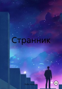 Cтрaнник