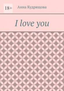 I love you
