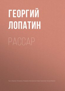 Рассар