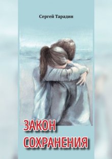 Связь времён. Книга 1