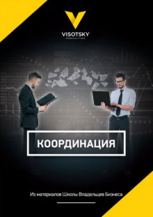 Координация