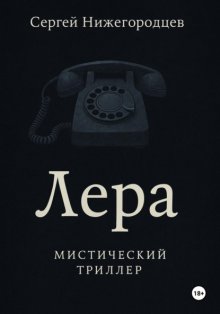 Лера