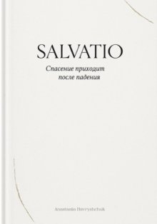 Salvatio