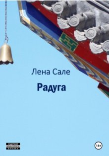 Радуга