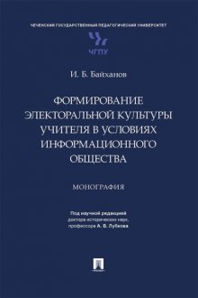 Формирование электоральной культуры учителя в условиях информационного общества