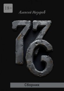 7.7.6. Сборник