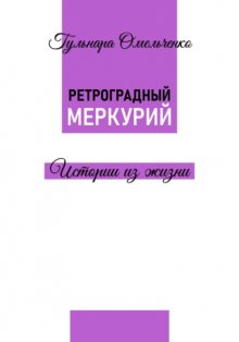 Ретроградный Меркурий