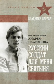 Русский солдат для меня святыня
