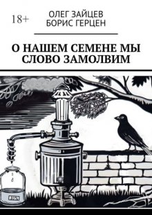 О нашем Семёне мы слово замолвим