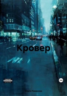 Кровер