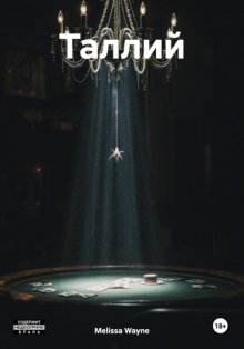 Таллий