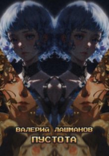 Пустота