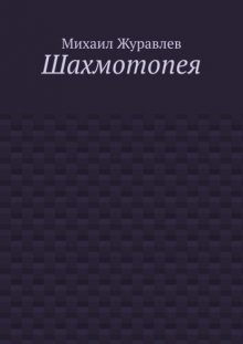 Шахмотопея