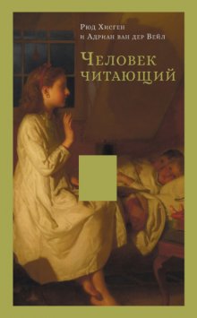 Человек читающий. Значение книги для нашего существования