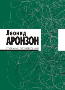 Собрание произведений. Том I