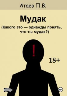 Мудак