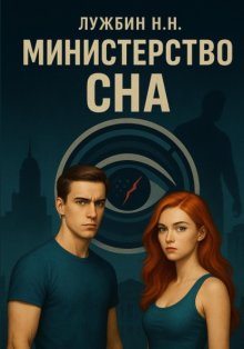Министерство СНА