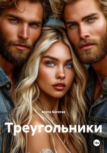 Треугольники