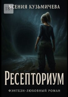 Ресепториум