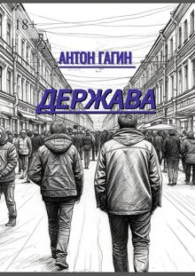 Держава