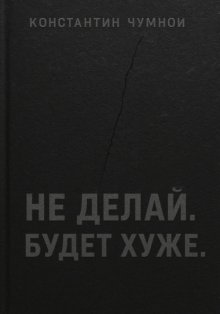 Не делай. Будет хуже.