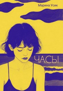 Часы