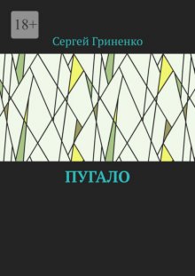 Пугало
