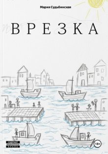 Врезка