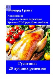 Гусятина: 20 лучших рецептов