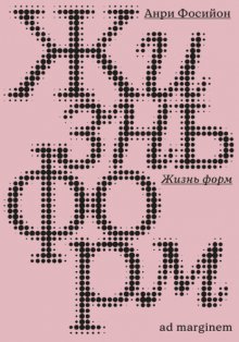 Жизнь форм