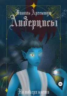 Либерцисы. На поверхности