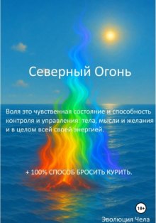 Северный Огонь