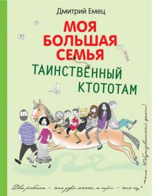 Таинственный Ктототам