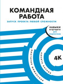 Командная работа. Запуск проекта любой сложности