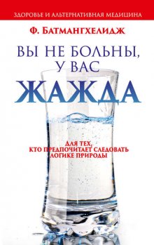 Вы не больны, у вас жажда