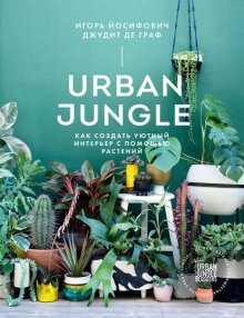 Urban Jungle