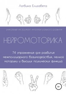 Нейромоторика