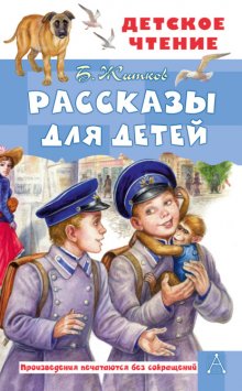 Рассказы для детей