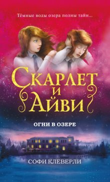 Огни в озере