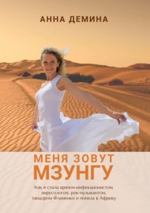 Меня зовут Мзунго