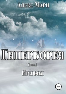 Гиперборея