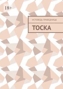 Тоска