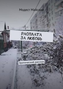 Месть за любовь. Эротический рассказ