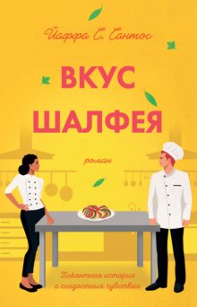 Вкус шалфея