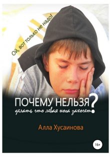 Почему нельзя?